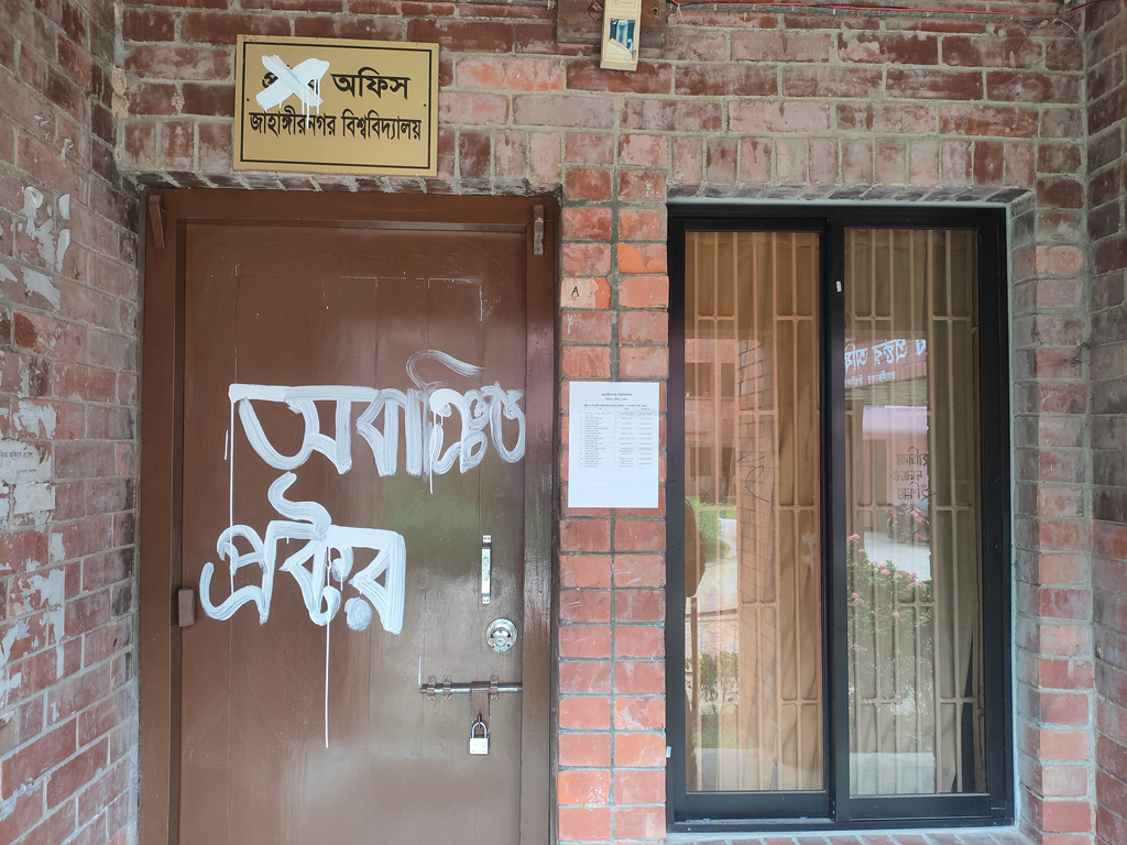 জাবিতে প্রক্টর অফিসে তালা দিলেন শিক্ষার্থীরা