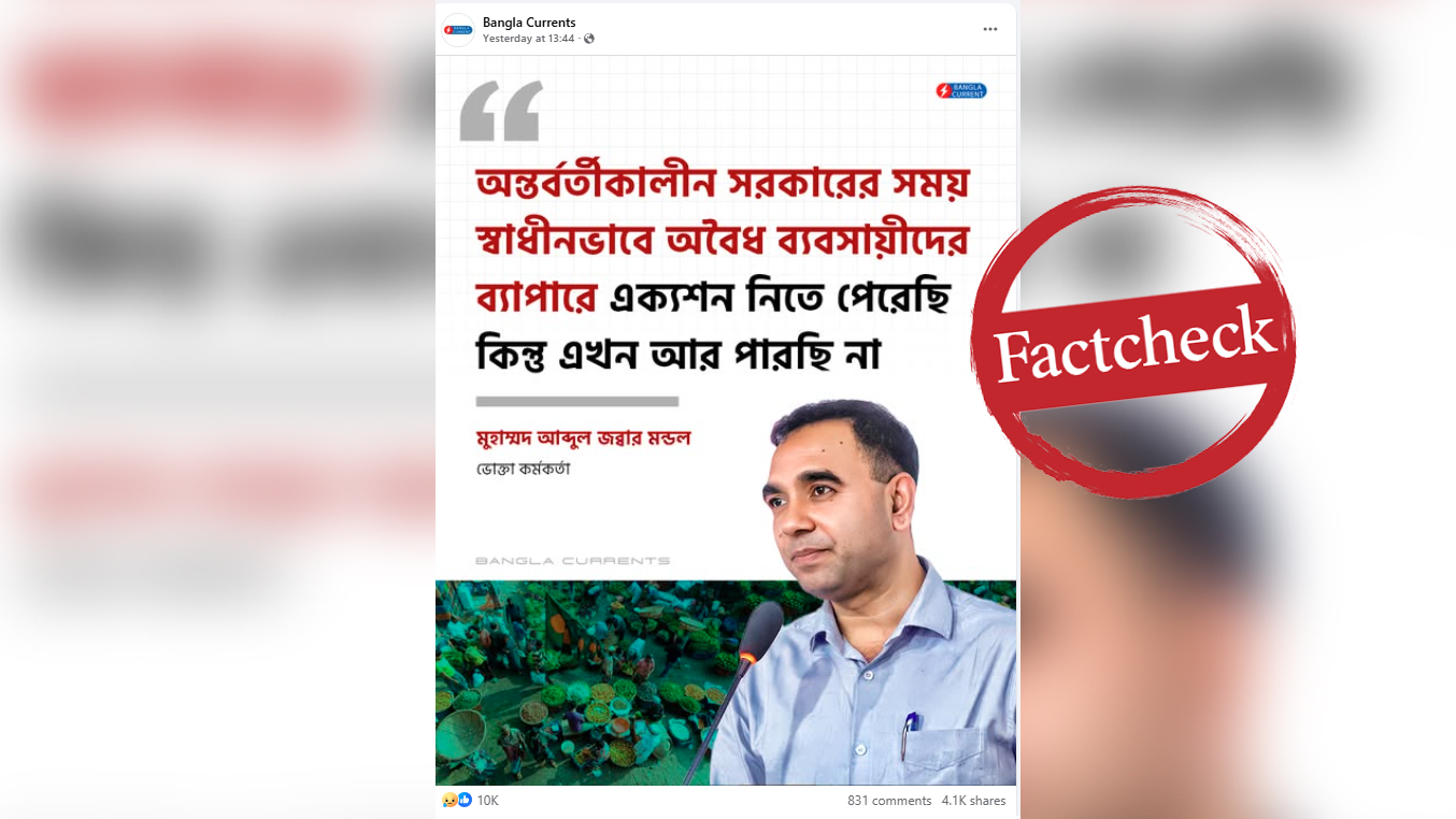 এখন আর কাজ করতে পারছেন না— ভোক্তার আব্দুল জব্বারের নামে ছড়ানো ফটোকার্ডটি ভুয়া