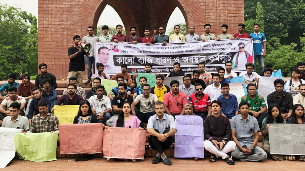 ঢাবি শিক্ষার্থী সাম্য হত্যার বিচারের দাবিতে জাবি ছাত্রদলের অবস্থান কর্মসূচি