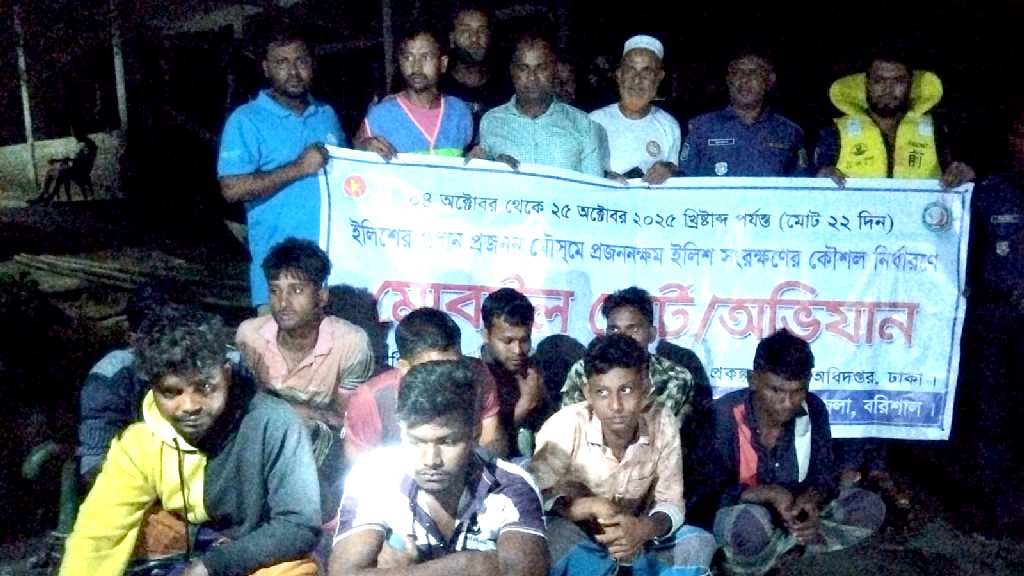 নদীতে ইলিশ ধরায় ৯ জেলের কারাদণ্ড