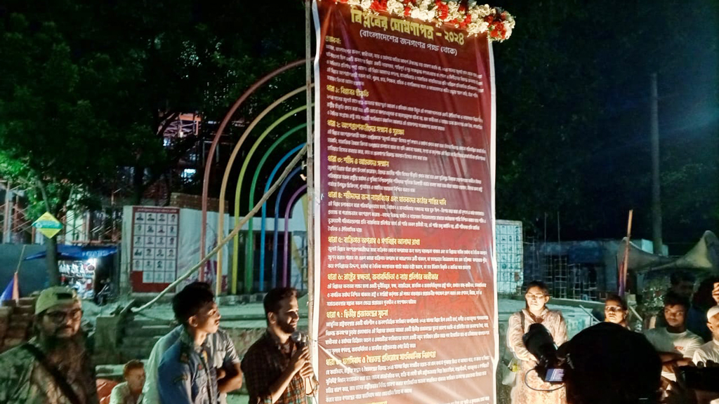 উত্তরায় ‘জুলাই বিপ্লবের ঘোষণাপত্র’ পাঠ, নয় প্রস্তাবনা