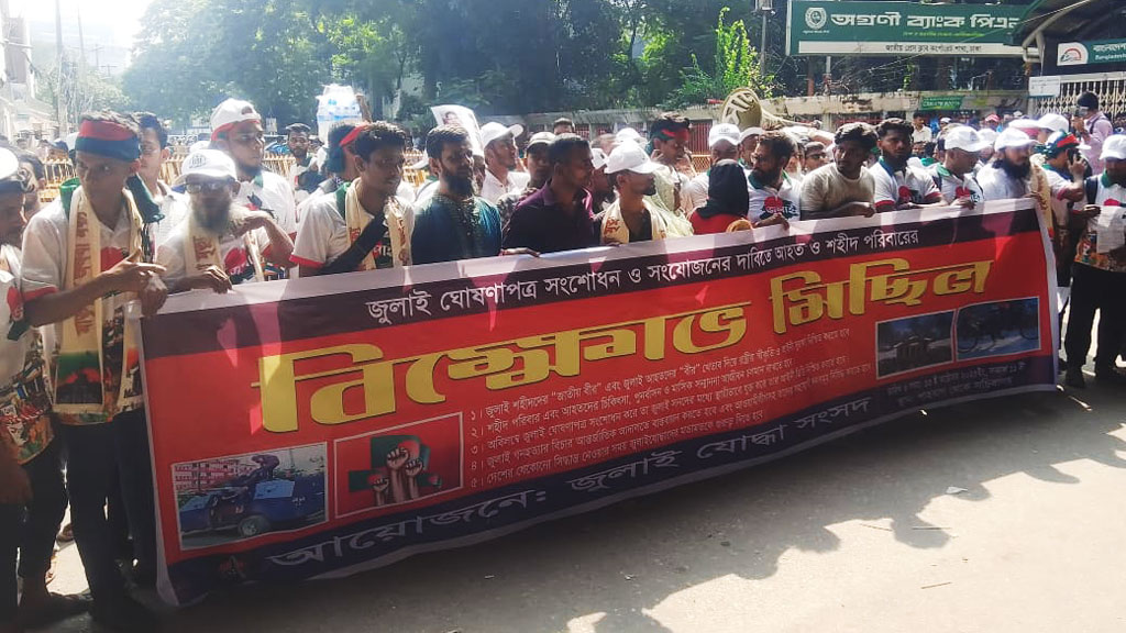 ‘জাতীয় বীর’ হিসেবে স্বীকৃতির দাবি জুলাই যোদ্ধা সংসদের