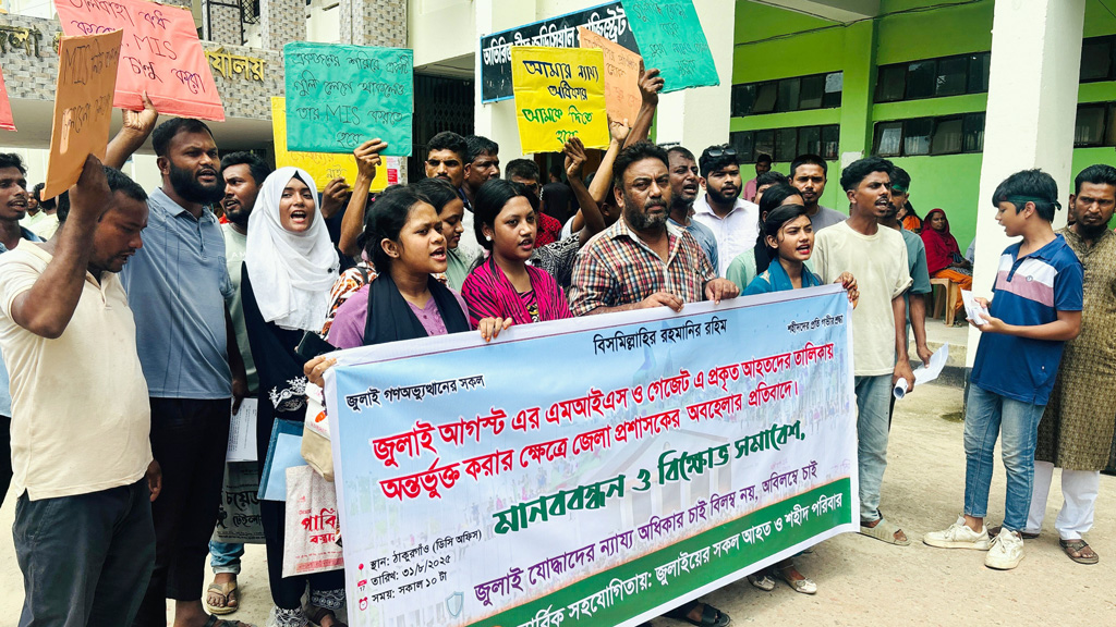 গেজেটে নাম অন্তর্ভুক্ত না হওয়ায় ঠাকুরগাঁওয়ে ‘বঞ্চিত জুলাই যোদ্ধাদের’ বিক্ষোভ
