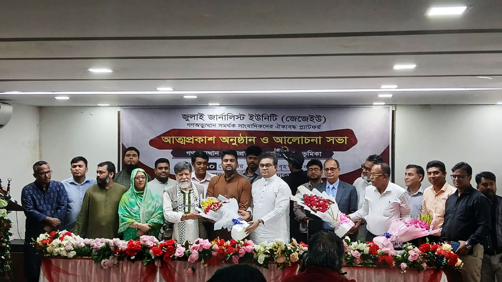 জুলাই জার্নালিস্ট ইউনিটির আত্মপ্রকাশ