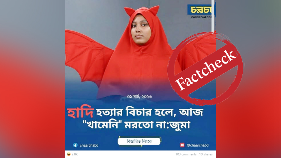 হাদি হত্যার বিচার হলে, আজ খামেনি মরতো না— জুমা এমন কথা বলেননি