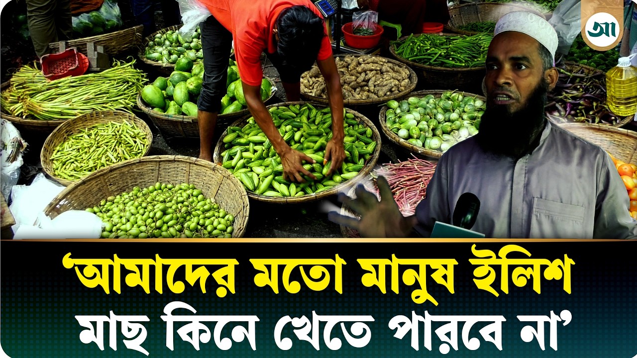 ‘দেশে ১০০ জনে ১০৫ জনই চোর’, বাজারে ক্ষুব্ধ বিক্রেতা