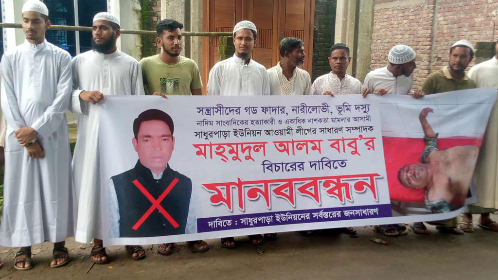 পুনরায় চেয়ারম্যান পদে বসানোর প্রতিবাদে আজ দুপুরে বিক্ষোভ মিছিল ও মানববন্ধন করেন এলাকাবাসী। ছবি: আজকের পত্রিকা
