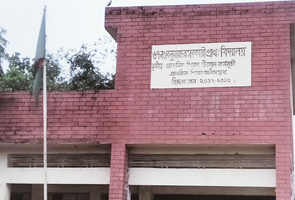 জামালপুরের ইসলামপুরে সরকারি প্রাথমিক বিদ্যালয়গুলোতে ভুল বানানের ছড়াছড়ি