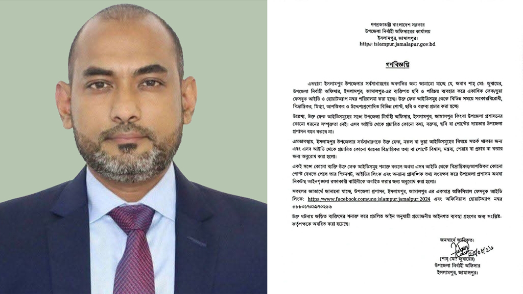 ইউএনওর ছবি-পরিচয়ে ফেক ফেসবুক আইডি, অপপ্রচারে সতর্ক থাকার আহ্বান