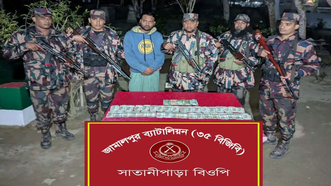 বকশীগঞ্জ সীমান্তে ভারতীয় রুপিসহ যুবক আটক