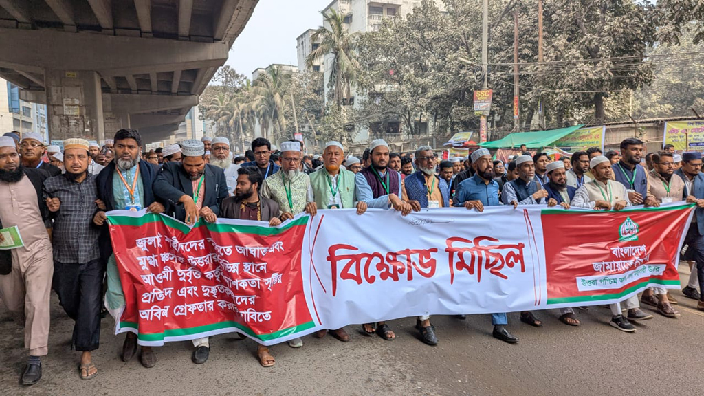 শেখ হাসিনা ও তাঁর দোসরদের বিচারের দাবিতে উত্তরায় জামায়াতের বিক্ষোভ মিছিল