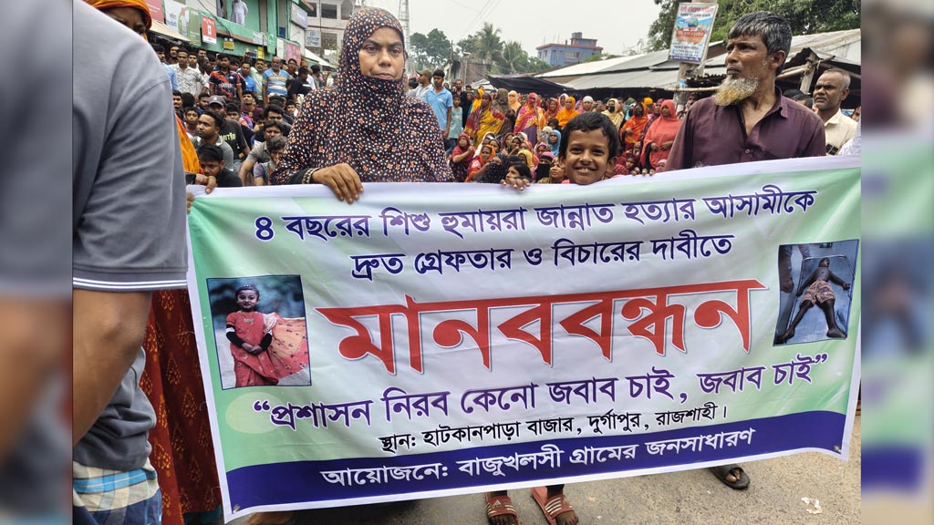 শিশু হুমায়রা হত্যাকাণ্ড: সন্দেহভাজনের বাড়িতে হামলা-ভাঙচুর, বিক্ষোভ