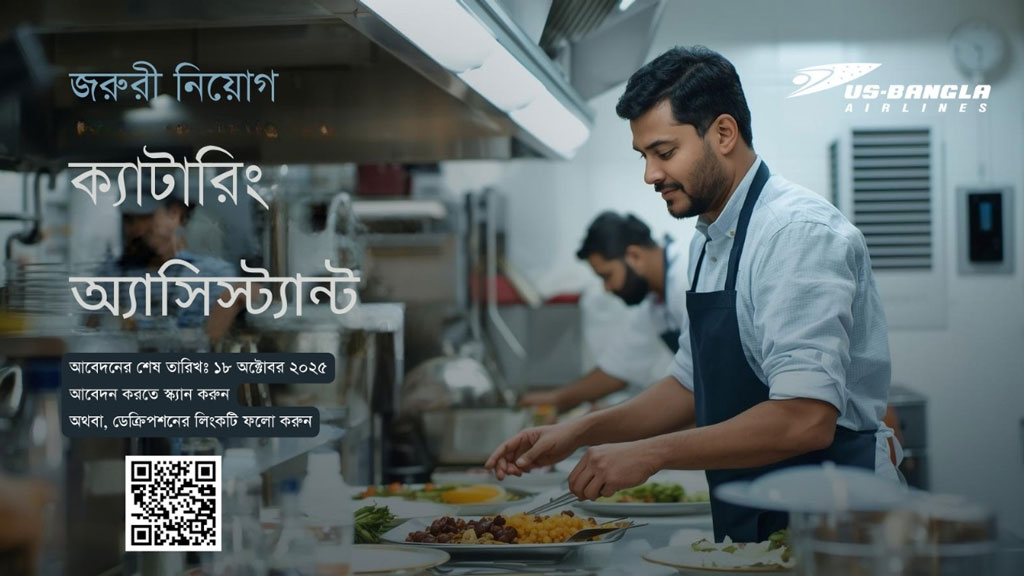 ইউএস-বাংলা এয়ারলাইনসে ক্যাটারিং অ্যাসিস্ট্যান্ট পদে চাকরির সুযোগ