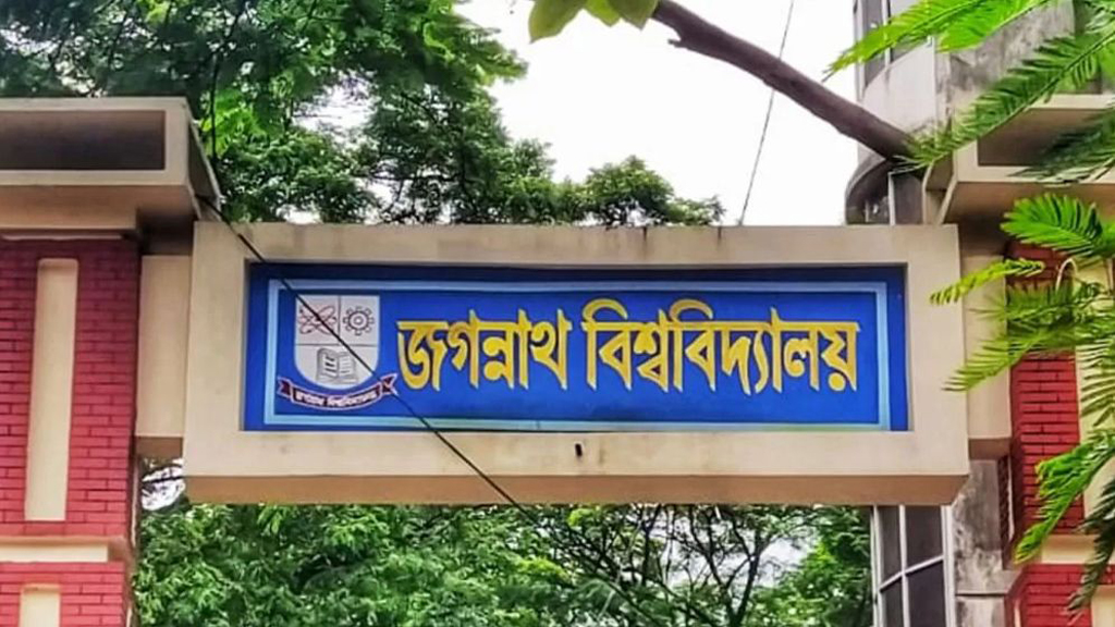 ‘ভিডিও ধারণ করায়’ জবি শিক্ষার্থীকে মারধরের অভিযোগ