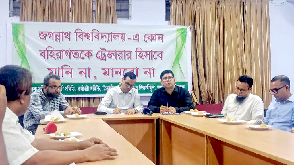 বাইরে থেকে ট্রেজারার নিয়োগ দিলে ক্যাম্পাসে প্রবেশ করতে দেওয়া হবে না: জবি শিক্ষক সমিতি