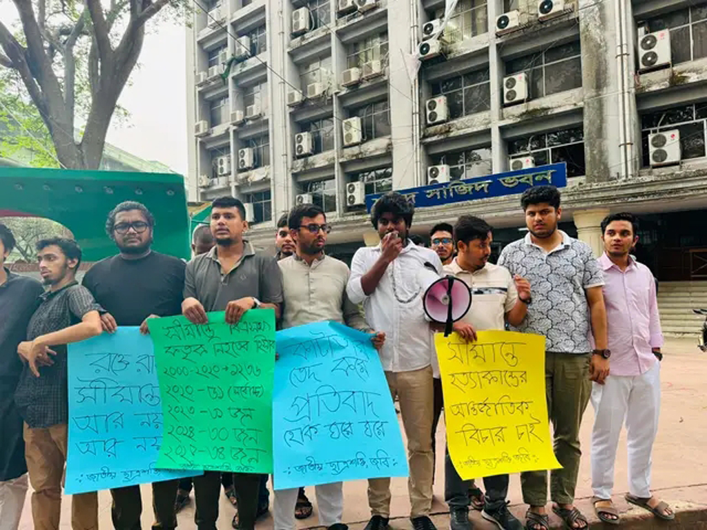 সীমান্তে হত্যার প্রতিবাদে জবিতে জাতীয় ছাত্রশক্তির বিক্ষোভ