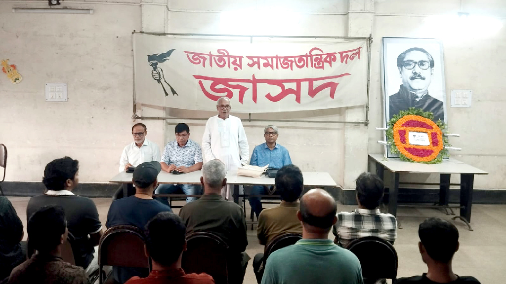 ১৫ আগস্ট বঙ্গবন্ধু হত্যা ও ৫ আগস্টের ‘রেজিম চেঞ্জ অপারেশন’ এক সূত্রে গাঁথা: জাসদ