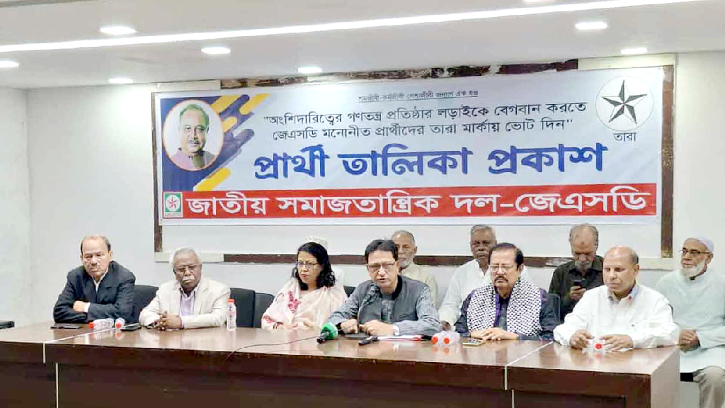 ১৭০ আসনে জাতীয় সমাজতান্ত্রিক দল—জেএসডির প্রার্থী ঘোষণা