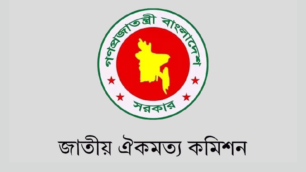 ঐকমত্য কমিশনের দ্বিতীয় ধাপের সংলাপ শুরু সোমবার