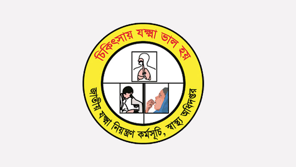 জাতীয় যক্ষ্মা নিয়ন্ত্রণ কর্মসূচি: অর্থায়ন বন্ধে যক্ষ্মা বিস্তারের শঙ্কা