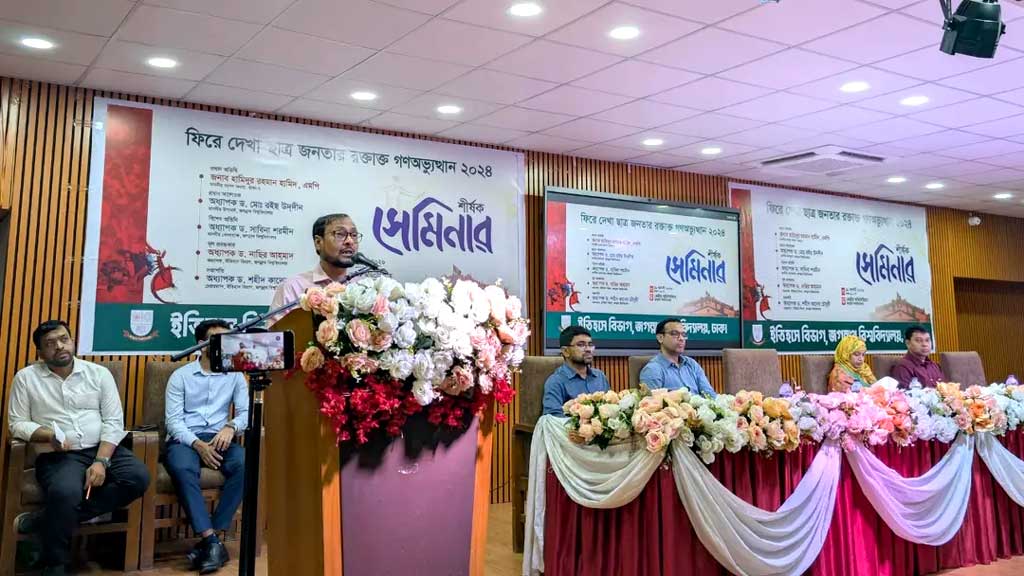 জবিতে ‘ফিরে দেখা ছাত্র জনতার রক্তাক্ত গণ-অভ্যুত্থান ২০২৪’ শীর্ষক সেমিনার