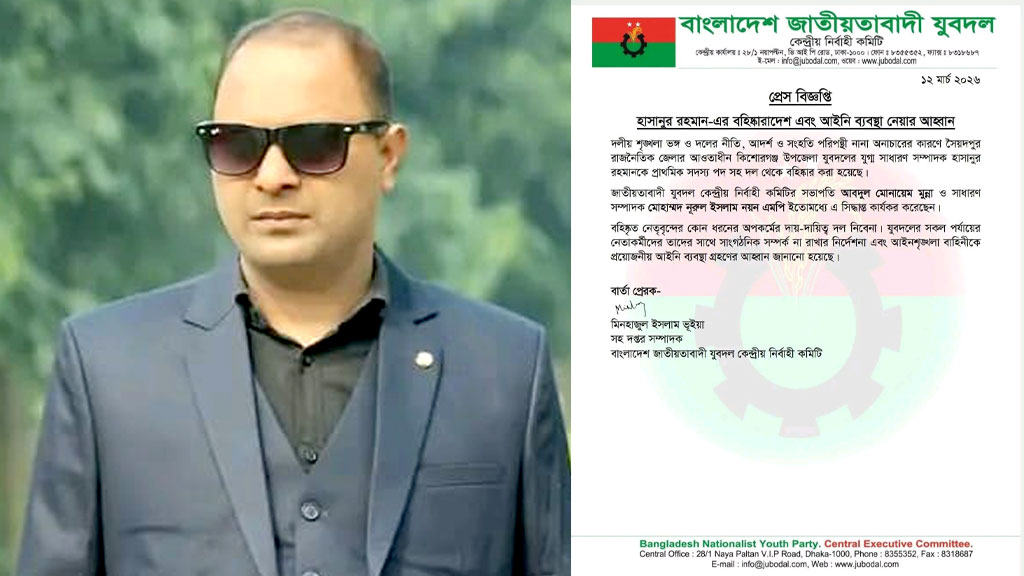 নীলফামারীতে টেন্ডার না পেয়ে স্বাস্থ্য কর্মকর্তাকে হুমকি দেওয়া যুবদল নেতা বহিষ্কার