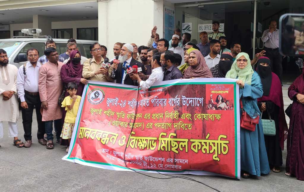 জুলাই ফাউন্ডেশনের প্রধান নির্বাহী ও কোষাধ্যক্ষের পদত্যাগ দাবিতে মানববন্ধন
