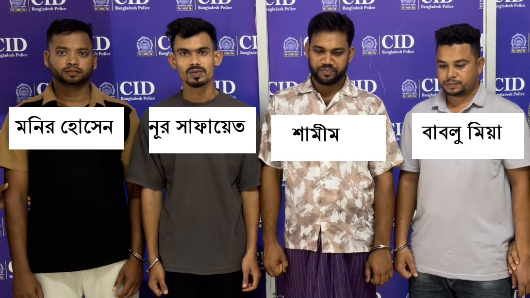 অনলাইন জুয়া-অর্থপাচার চক্রের আরও ৪ সদস্য গ্রেপ্তার