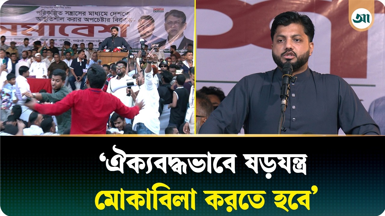 আমরা কোনো বাহিনীপ্রধান দল নই, একমাত্র শক্তি জনগণ: প্রতিমন্ত্রী ইশরাক