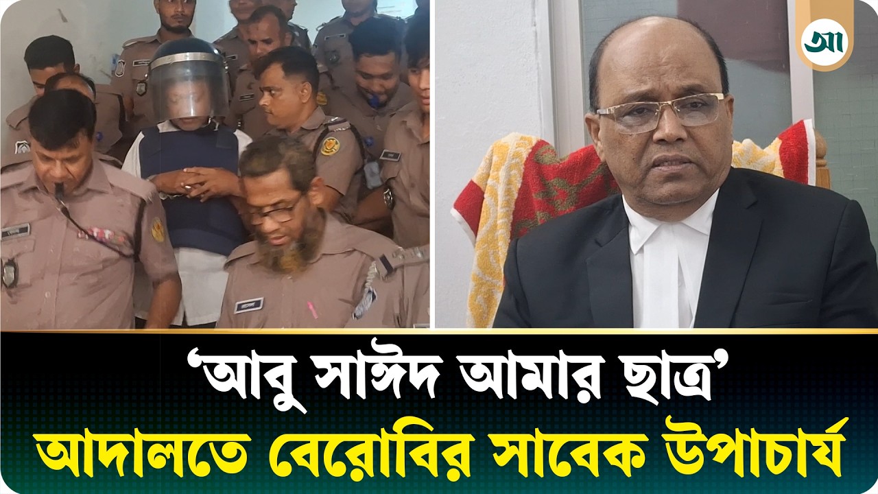 জুলাই হত্যাচেষ্টা মামলায় বেরোবির সাবেক উপাচার্য কলিমুল্লাহ গ্রেপ্তার