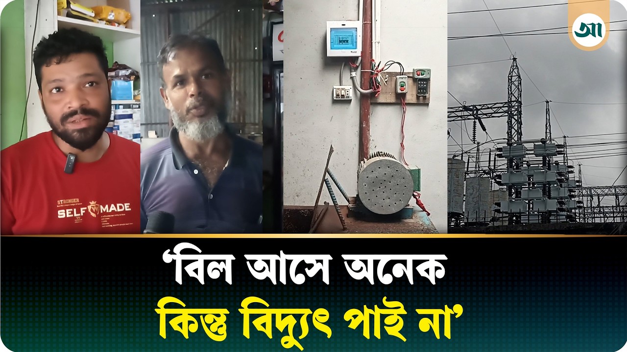 ঘন ঘন লোডশেডিংয়ে অতিষ্ঠ জনজীবন