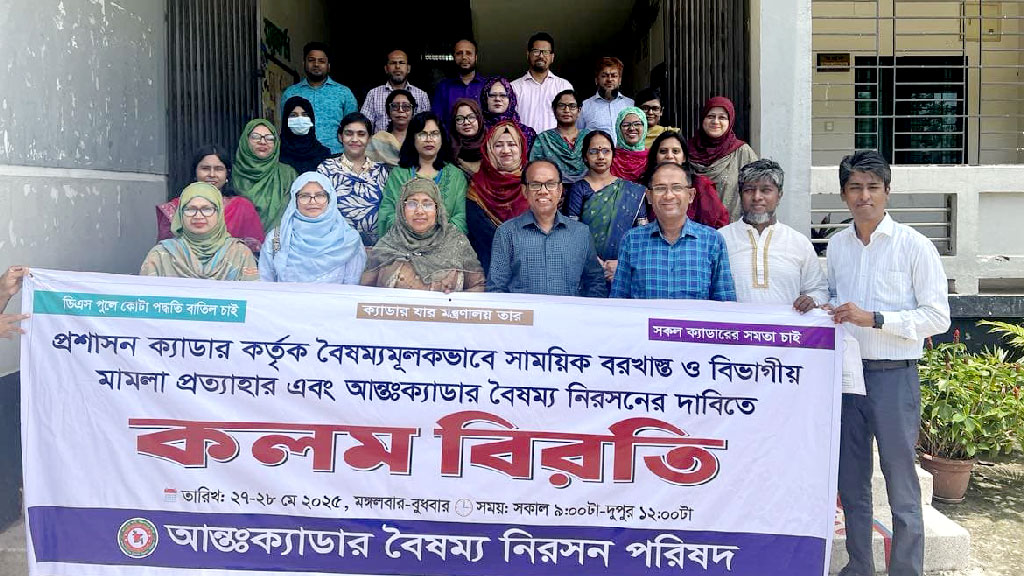 তিন ঘণ্টা কলমবিরতি পালন করলেন ২৫ ক্যাডারের কর্মকর্তারা