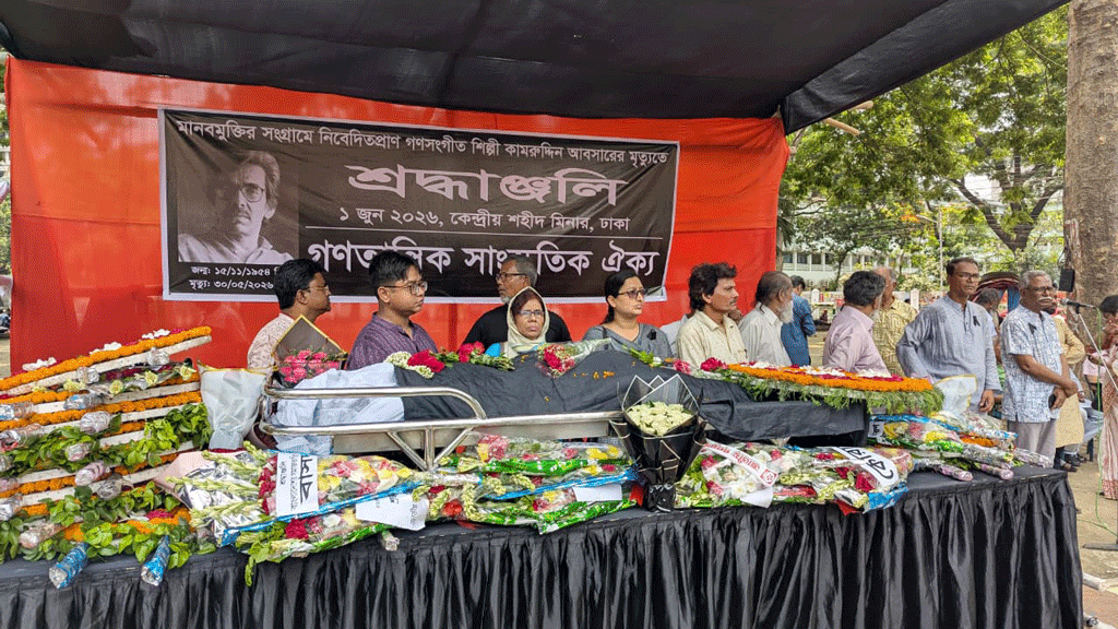 শ্রদ্ধা নিবেদনের পর শিল্পী কামরুদ্দীন আবসারকে দাফন