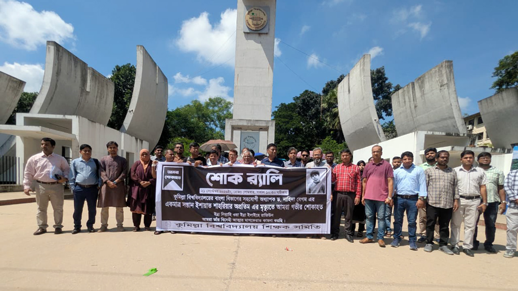 অপ্রতিম হত্যার প্রতিবাদে কুবি শিক্ষক সমিতির শোক র‍্যালি ও মানববন্ধন
