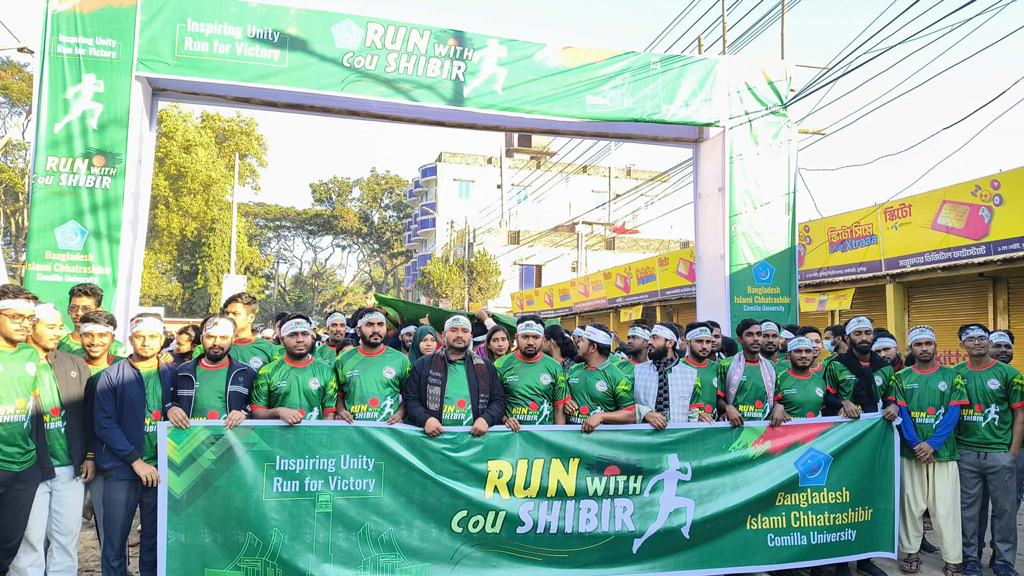 সাত শতাধিক শিক্ষার্থী নিয়ে কুবিতে ‘রান উইথ শিবির’ কর্মসূচি