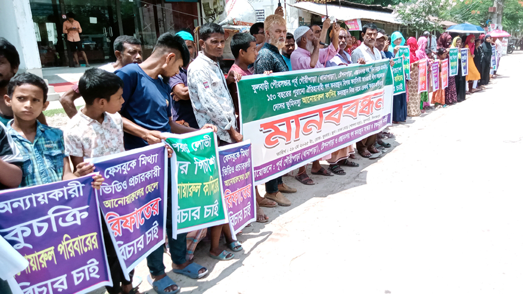 শত বছরের কবরস্থান রক্ষার দাবিতে সড়কে স্থানীয়রা