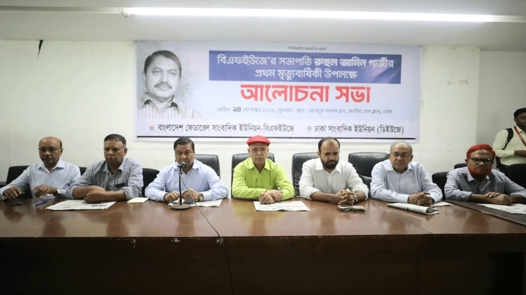 শেখ হাসিনার কারণে রুহুল আমিন গাজীর তিলে তিলে মৃত্যু হয়েছে: বিএফইউজে মহাসচিব