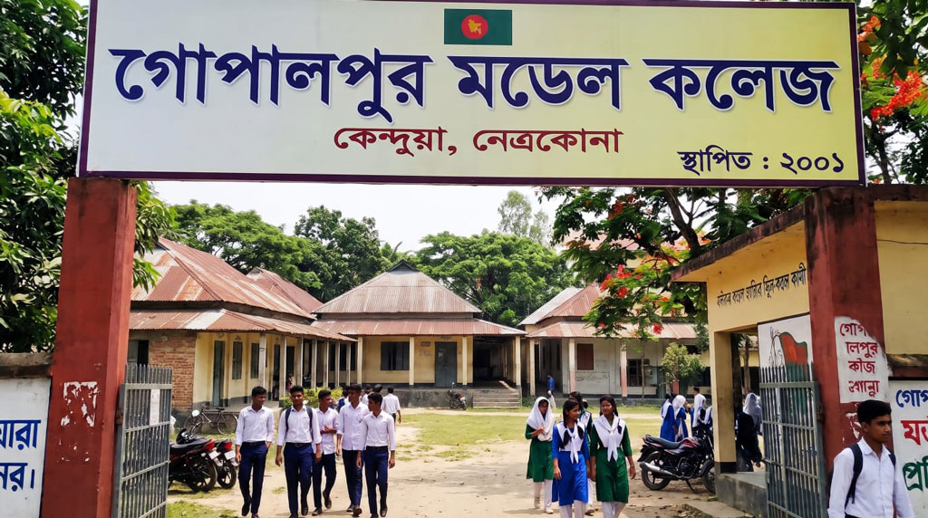 নেত্রকোনার গোপালপুর মডেল কলেজে একমাত্র পরীক্ষার্থীও পাস করেনি, জেলায় শূন্য পাস পাঁচ কলেজে