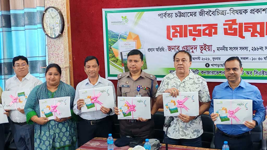 পাহাড়ের জীববৈচিত্র্য সংরক্ষণের বই ‘প্রকৃতি’র মোড়ক উন্মোচন