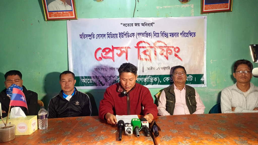 ইউপিডিএফের (গণতান্ত্রিক) কেন্দ্রীয় সভাপতি-সম্পাদকের বিরুদ্ধে অন্যদের ব্রিফিং