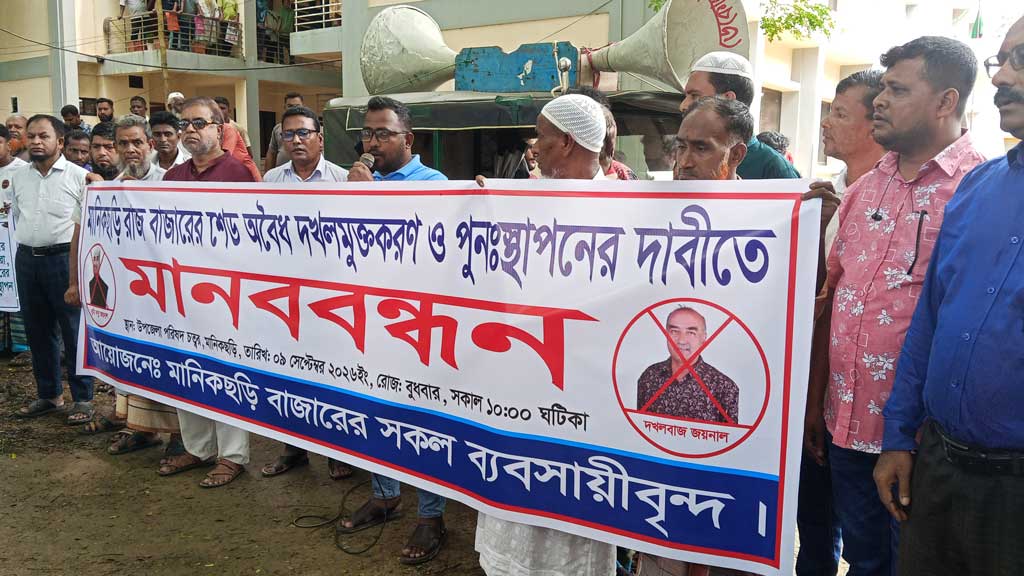 মানিকছড়িতে বাজার শেড দখলমুক্তের দাবিতে ব্যবসায়ীদের মানববন্ধন