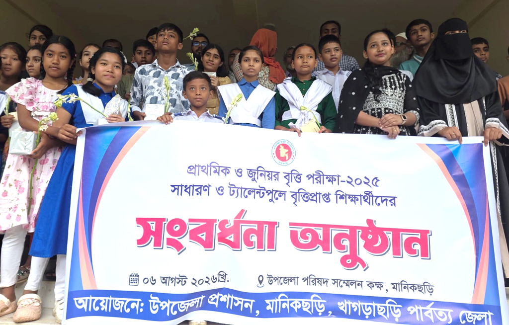 মানিকছড়িতে বৃত্তিপ্রাপ্ত ৩৭ শিক্ষার্থীকে সংবর্ধনা