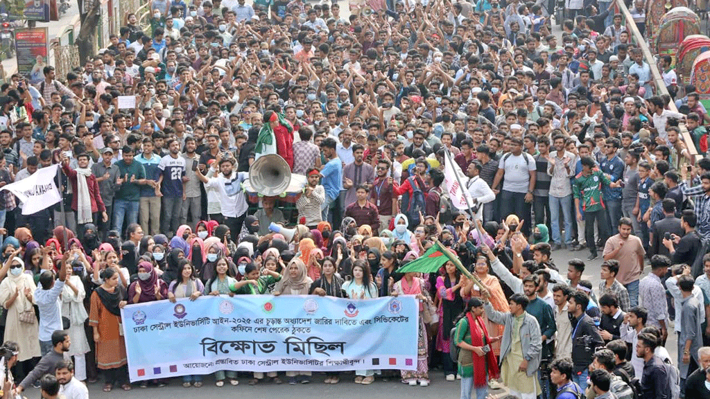ঢাকা সেন্ট্রাল ইউনিভার্সিটির অধ্যাদেশ জারির দাবিতে লাগাতার অবস্থানের ডাক
