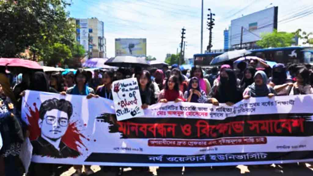 বিশ্ববিদ্যালয় শিক্ষার্থী আজমুল হত্যায় আসামিদের গ্রেপ্তারে ২৪ ঘণ্টার আল্টিমেটাম