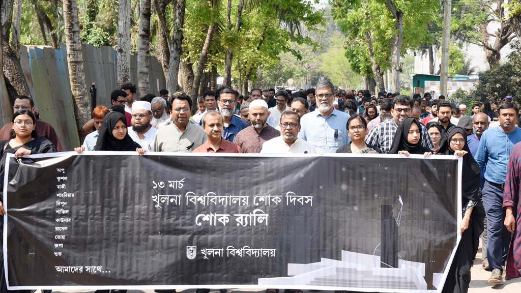 কটকা ট্র্যাজেডি স্মরণে খুলনা বিশ্ববিদ্যালয় শোক দিবস পালিত