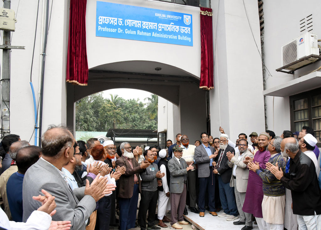 খুলনা বিশ্ববিদ্যালয়ের প্রশাসনিক ভবনের নাম পরিবর্তন