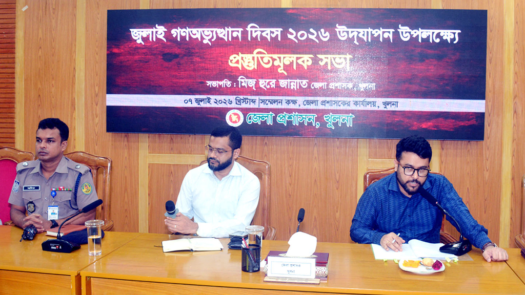 জুলাই গণ-অভ্যুত্থান দিবস পালন উপলক্ষে খুলনায় প্রস্তুতি সভা