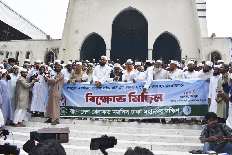 ধর্ষকের প্রকাশ্য শাস্তির দাবিতে বায়তুল মোকাররমের সামনে খেলাফত মজলিসের বিক্ষোভ