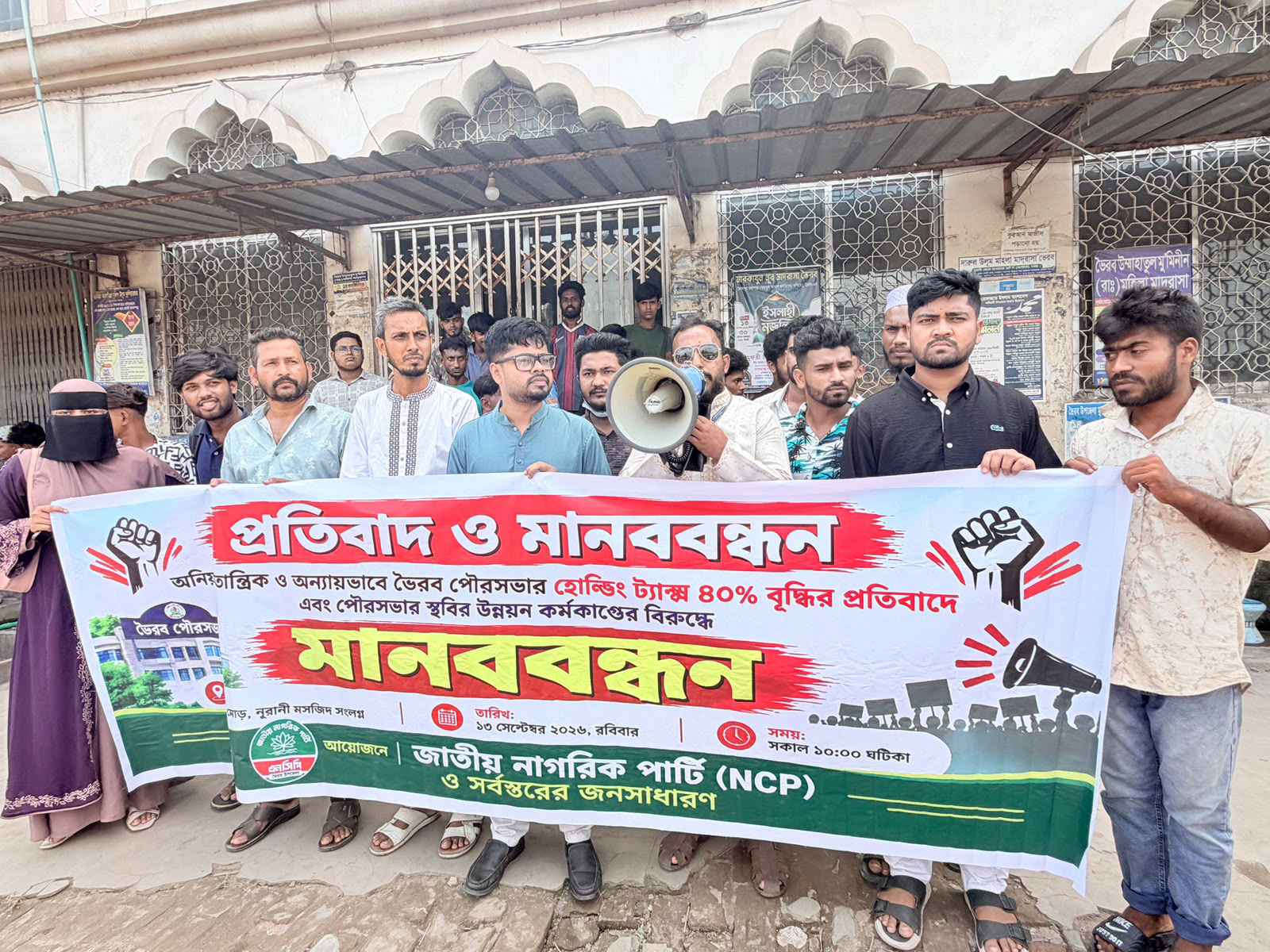 ভৈরবে হোল্ডিং ট্যাক্স ৪০ শতাংশ বৃদ্ধির প্রতিবাদে মানববন্ধন