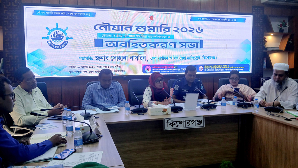 দেশে প্রথমবারের মতো শুরু হচ্ছে নৌযান শুমারি, কিশোরগঞ্জে অবহিতকরণ সভা